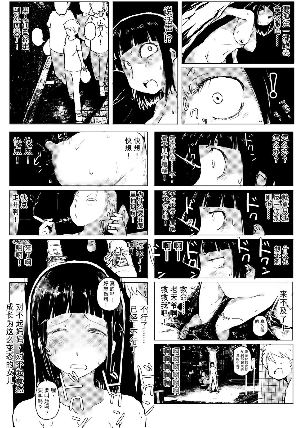Harusame Kanmidokoro Harusame Kakigoori Dakara Roshutsu wa Yamerarenai Digital Chinese - Image 24