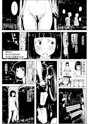 Harusame Kanmidokoro Harusame Kakigoori Dakara Roshutsu wa Yamerarenai Digital Chinese - Page 21