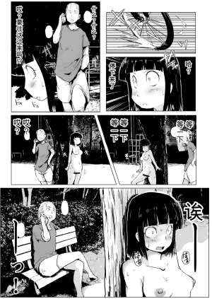 Harusame Kanmidokoro Harusame Kakigoori Dakara Roshutsu wa Yamerarenai Digital Chinese - Page 22
