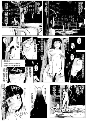 Harusame Kanmidokoro Harusame Kakigoori Dakara Roshutsu wa Yamerarenai Digital Chinese - Page 23
