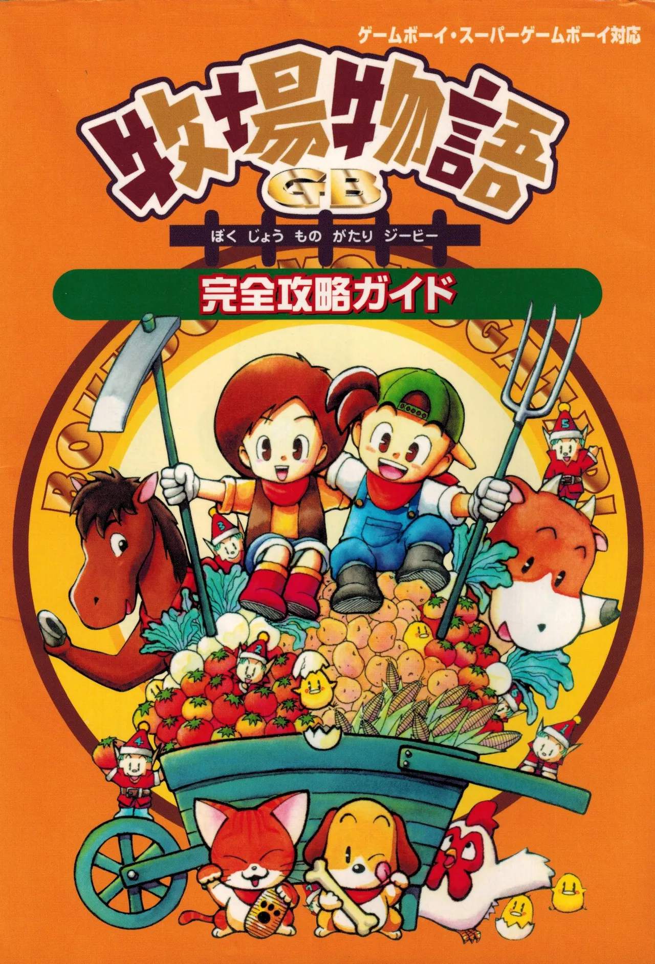 Harvest Moon GB Official Guide Book - Image 1
