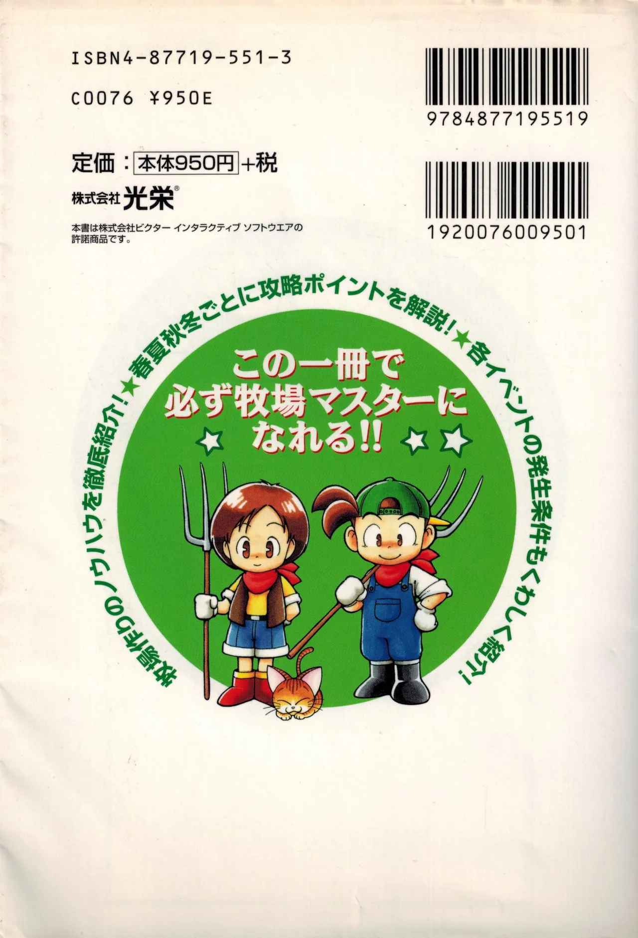Harvest Moon GB Official Guide Book - Image 100