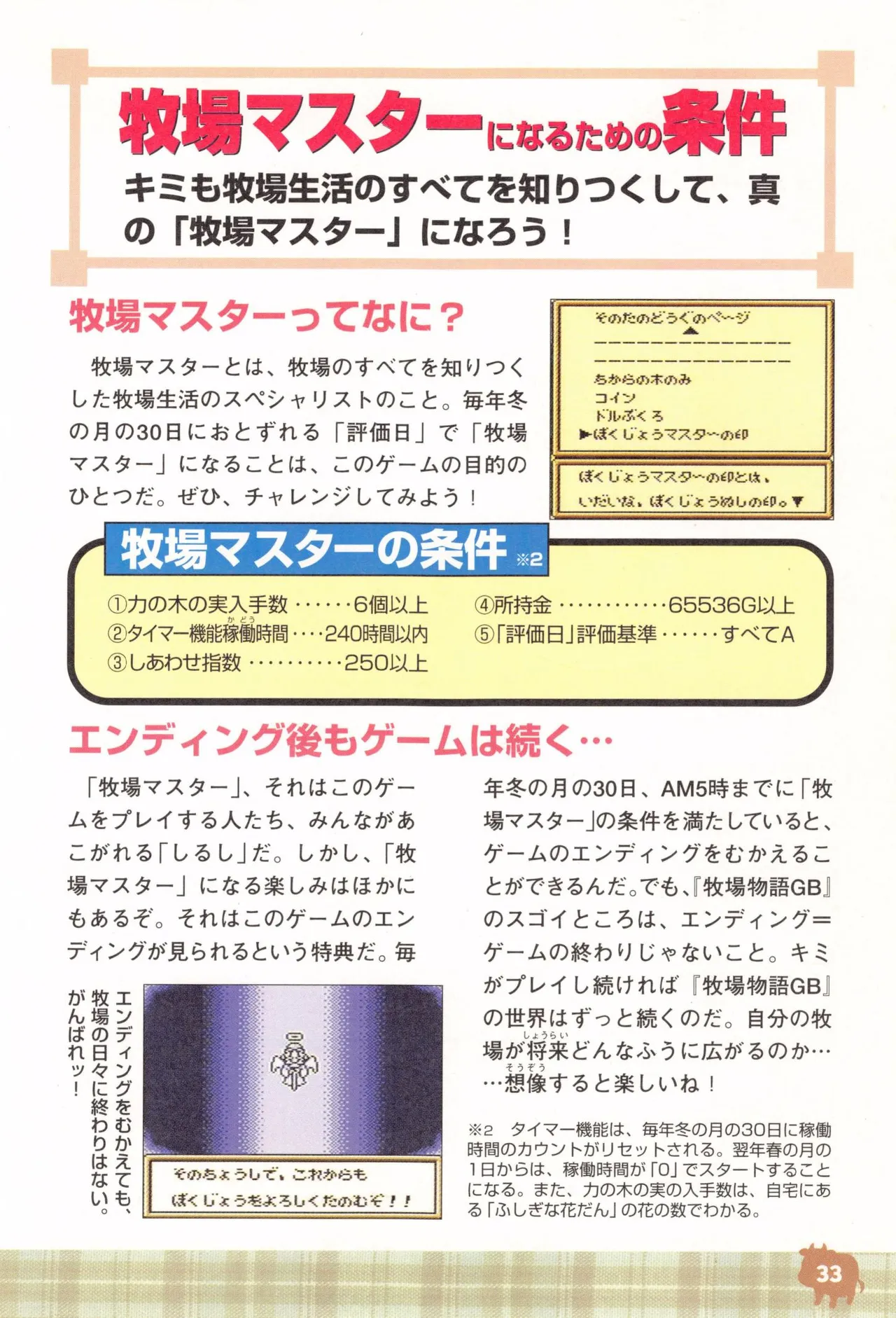 Harvest Moon GB Official Guide Book - Image 35