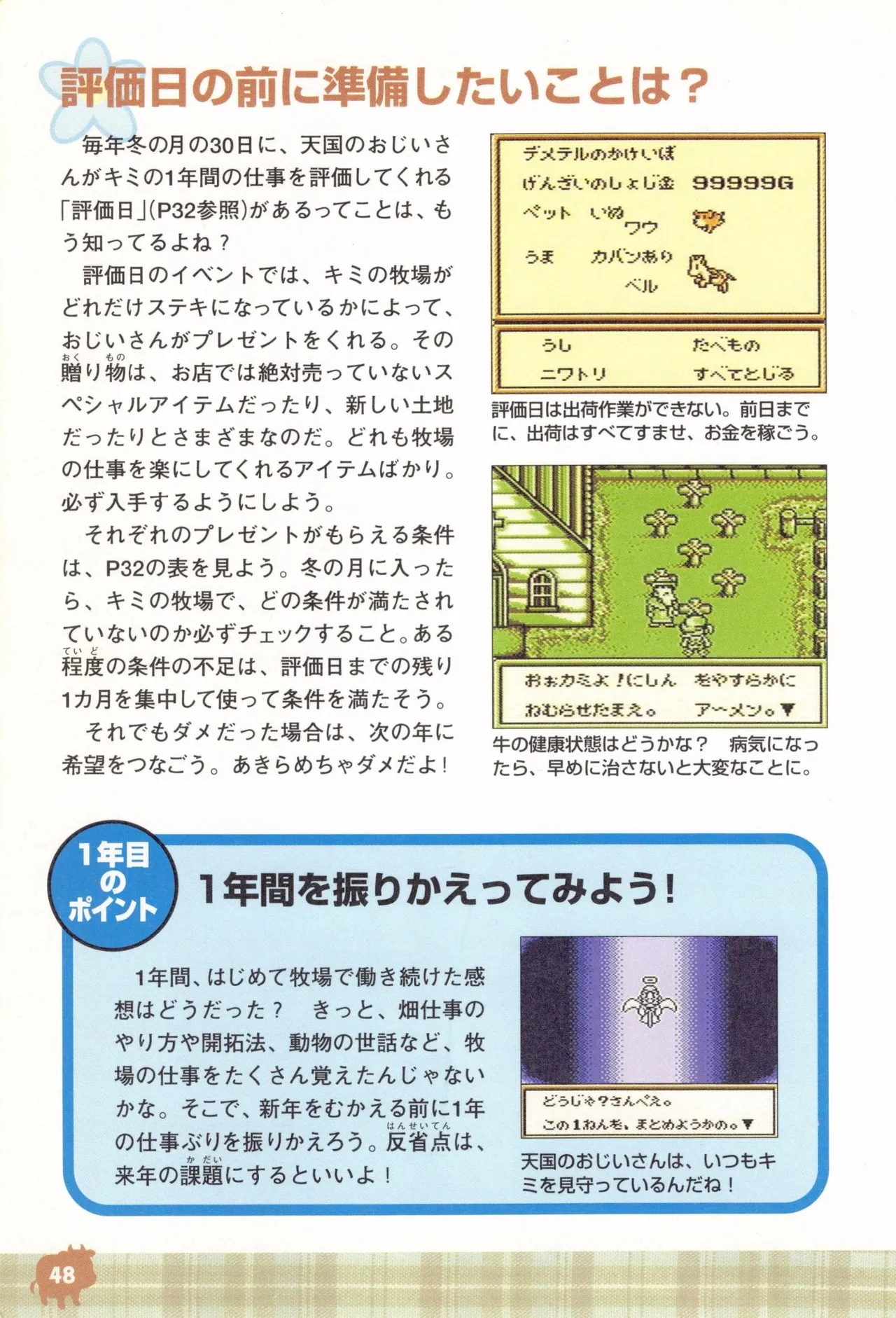 Harvest Moon GB Official Guide Book - Image 50