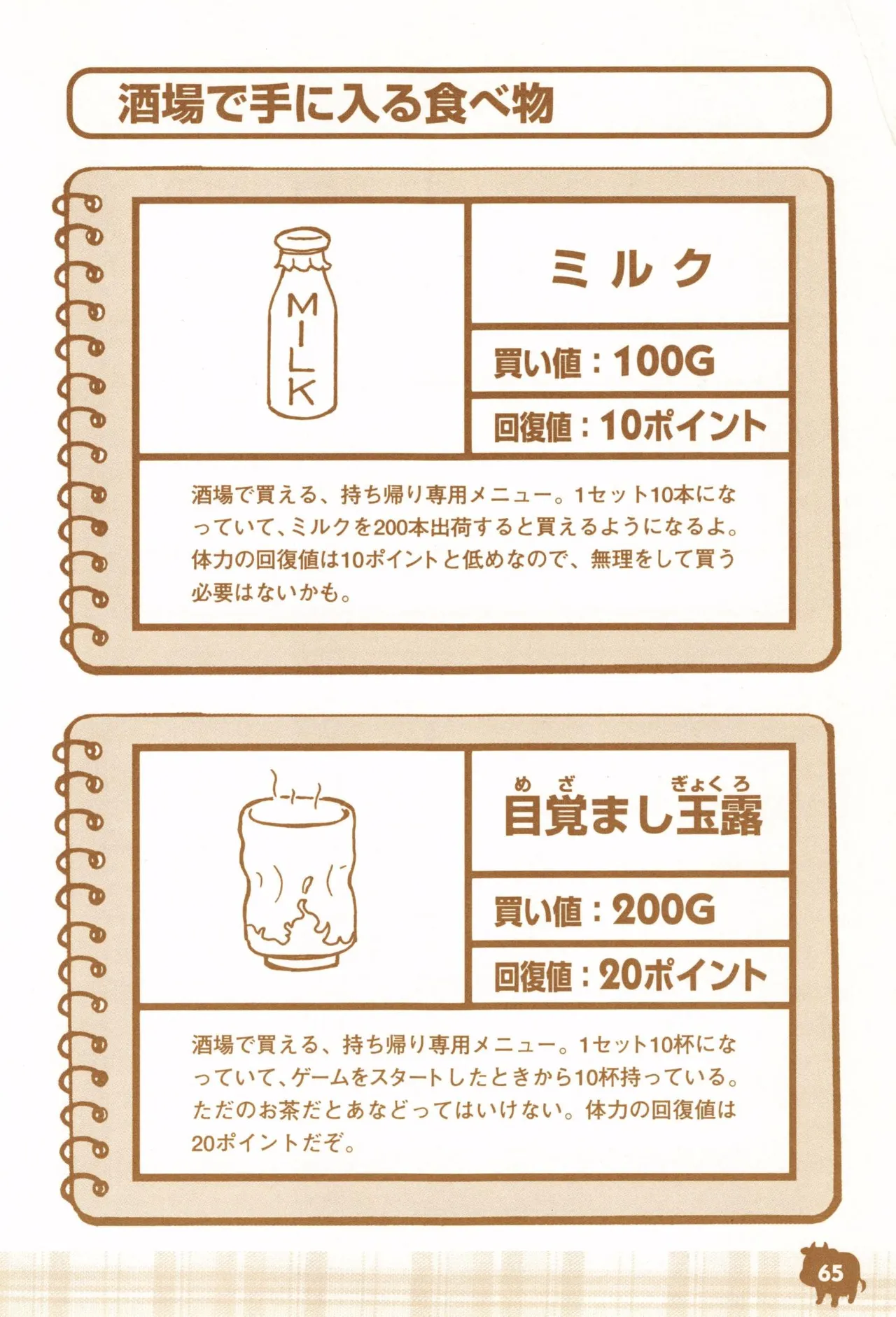 Harvest Moon GB Official Guide Book - Image 67