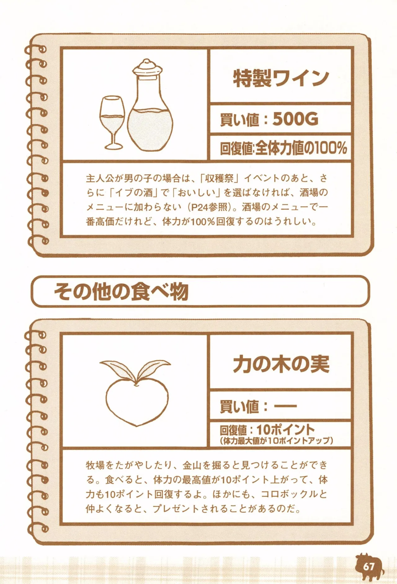 Harvest Moon GB Official Guide Book - Image 69