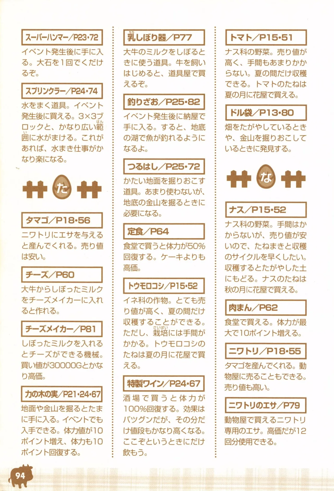 Harvest Moon GB Official Guide Book - Image 96