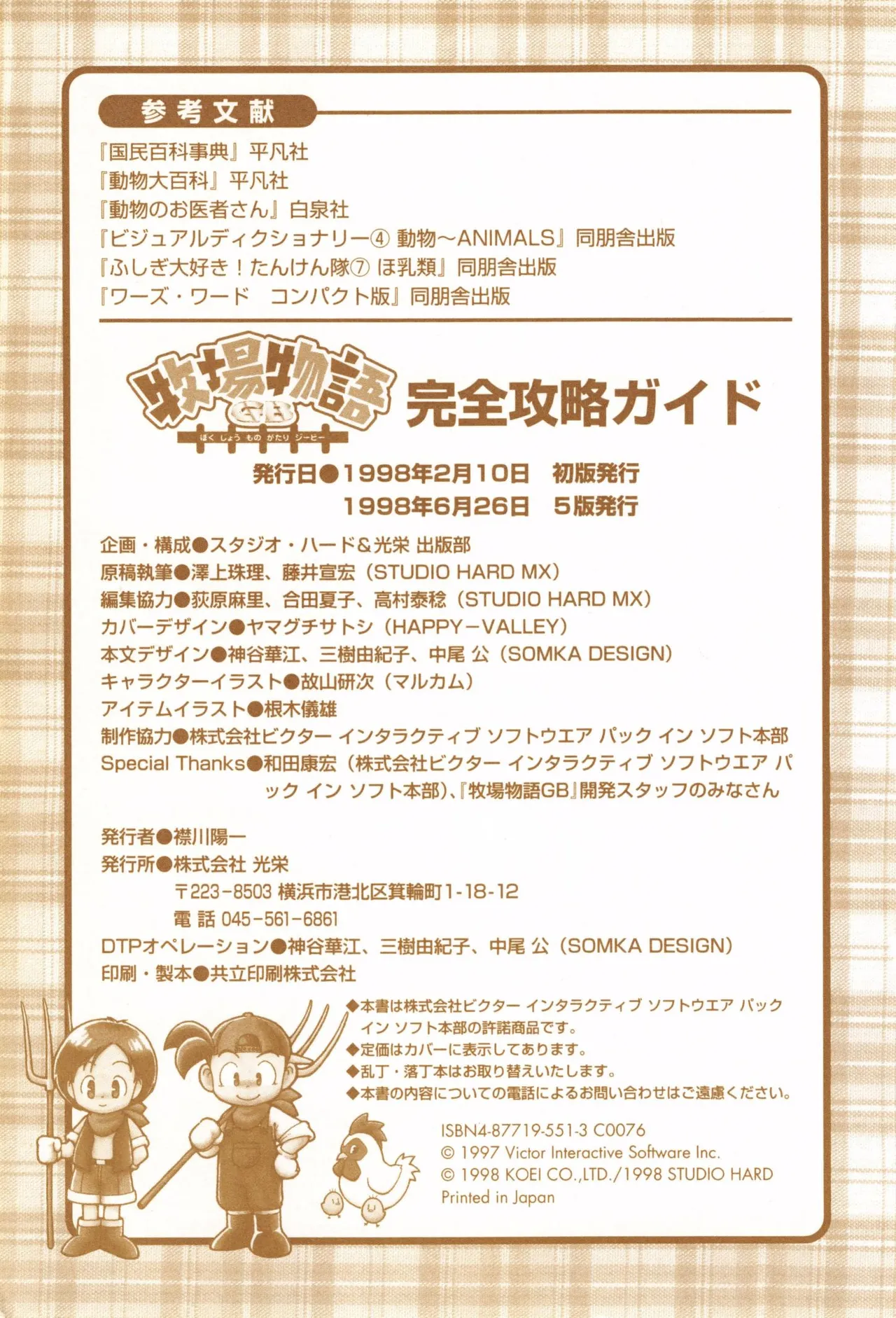 Harvest Moon GB Official Guide Book - Image 98