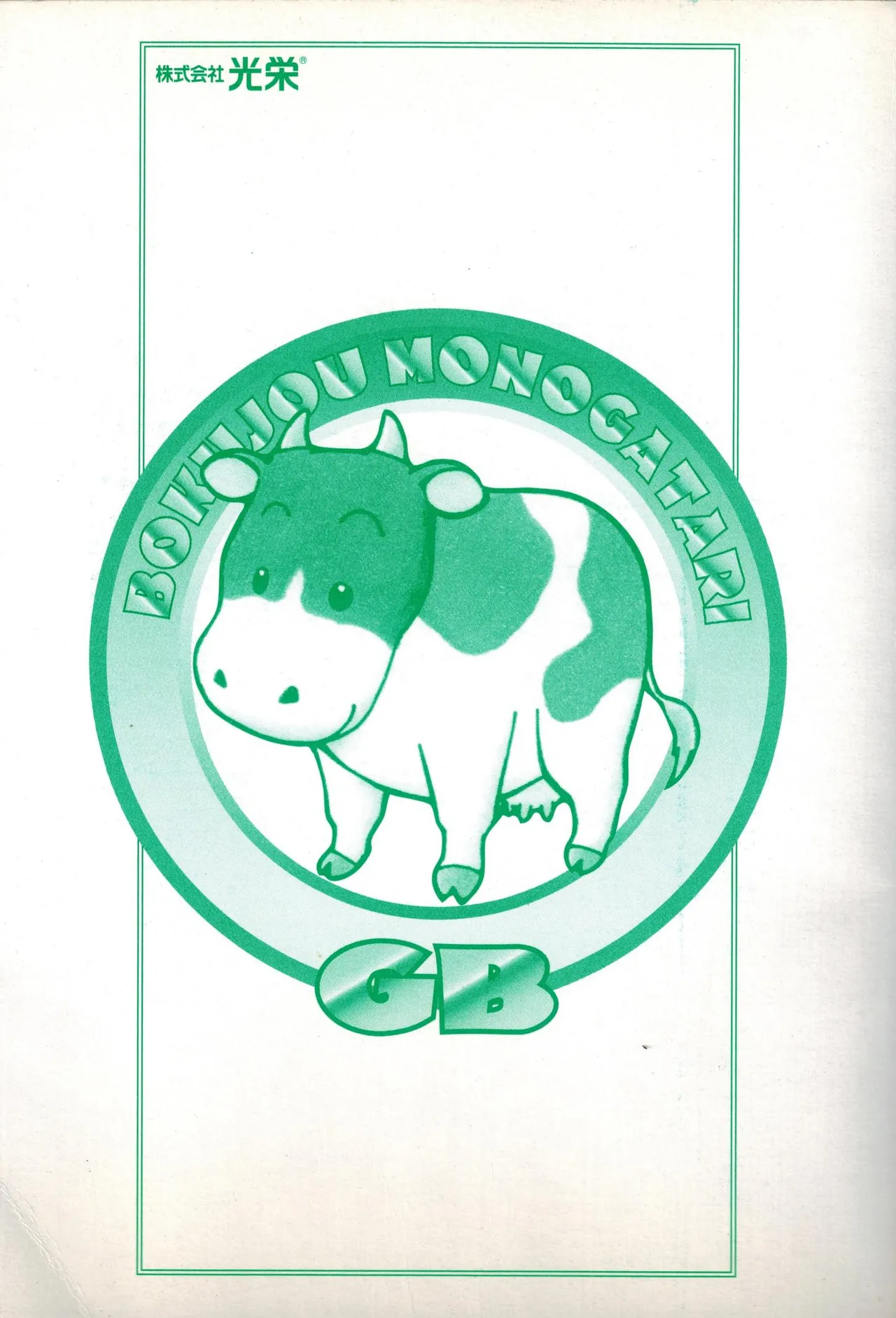 Harvest Moon GB Official Guide Book - Image 99