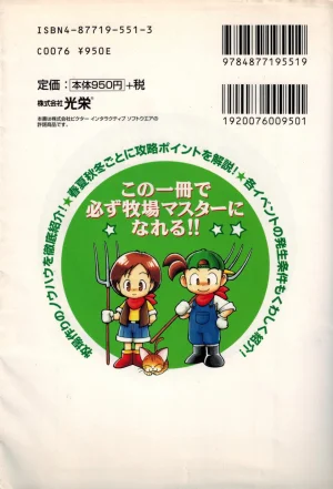 Harvest Moon GB Official Guide Book - Page 100