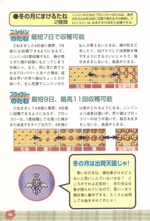 Harvest Moon GB Official Guide Book - Page 18