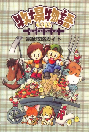 Harvest Moon GB Official Guide Book - Page 3