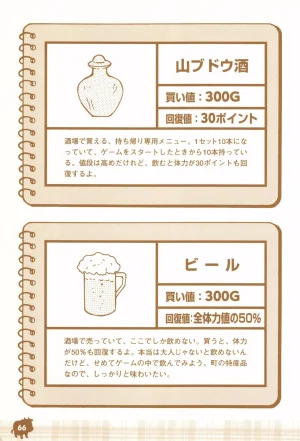 Harvest Moon GB Official Guide Book - Page 68