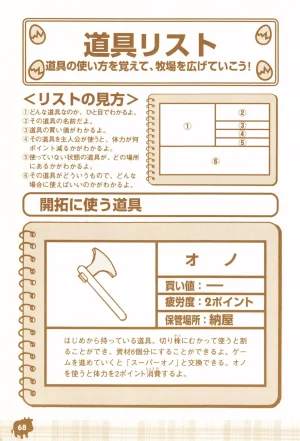 Harvest Moon GB Official Guide Book - Page 70