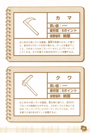 Harvest Moon GB Official Guide Book - Page 71