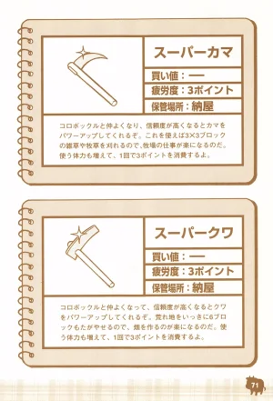 Harvest Moon GB Official Guide Book - Page 73