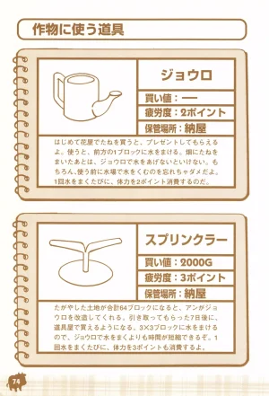 Harvest Moon GB Official Guide Book - Page 76