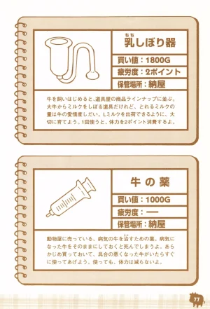 Harvest Moon GB Official Guide Book - Page 79
