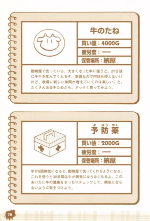 Harvest Moon GB Official Guide Book - Page 80
