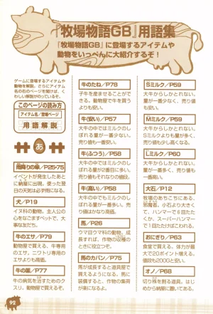 Harvest Moon GB Official Guide Book - Page 94