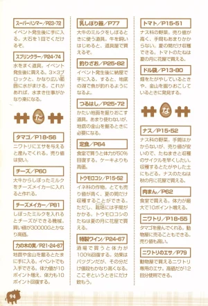 Harvest Moon GB Official Guide Book - Page 96