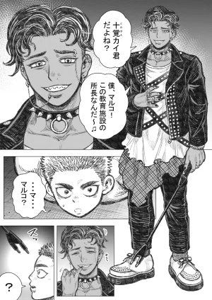 Hastured Cake Inugoya ni Kaere 1 - Page 8