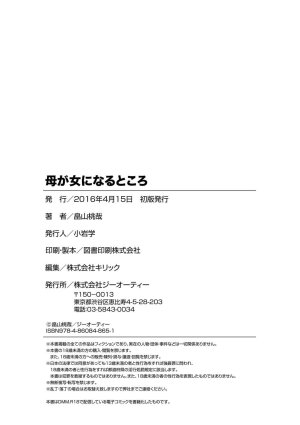 Hatakeyama Tohya - Haha ga Onna ni Naru Tokoro CXX ESP - Page 76