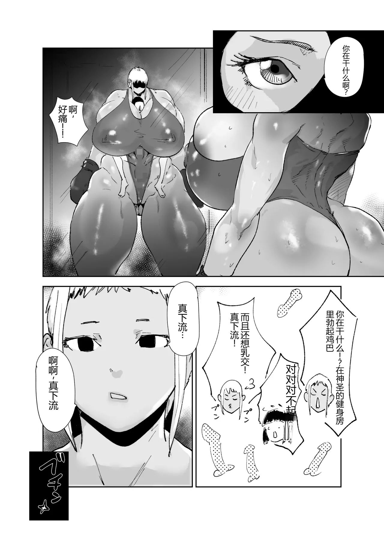Hathor Do-Hentai Boxer Saeko Yokkyuu Fuman Mama Tare to Ijimerarekko no Tokkun no Hibi 没人汉化的我来汉化 - Image 28