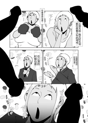 Hathor Do-Hentai Boxer Saeko Yokkyuu Fuman Mama Tare to Ijimerarekko no Tokkun no Hibi 没人汉化的我来汉化 - Page 18