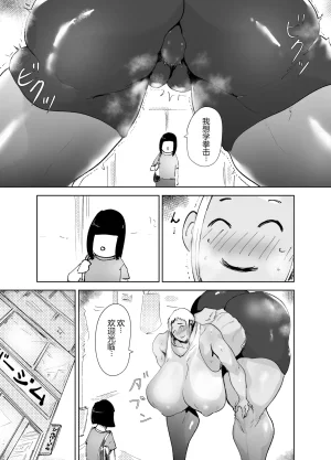 Hathor Do-Hentai Boxer Saeko Yokkyuu Fuman Mama Tare to Ijimerarekko no Tokkun no Hibi 没人汉化的我来汉化 - Page 21
