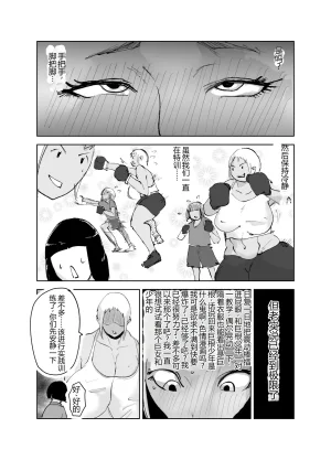 Hathor Do-Hentai Boxer Saeko Yokkyuu Fuman Mama Tare to Ijimerarekko no Tokkun no Hibi 没人汉化的我来汉化 - Page 23