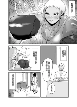 Hathor Do-Hentai Boxer Saeko Yokkyuu Fuman Mama Tare to Ijimerarekko no Tokkun no Hibi 没人汉化的我来汉化 - Page 6