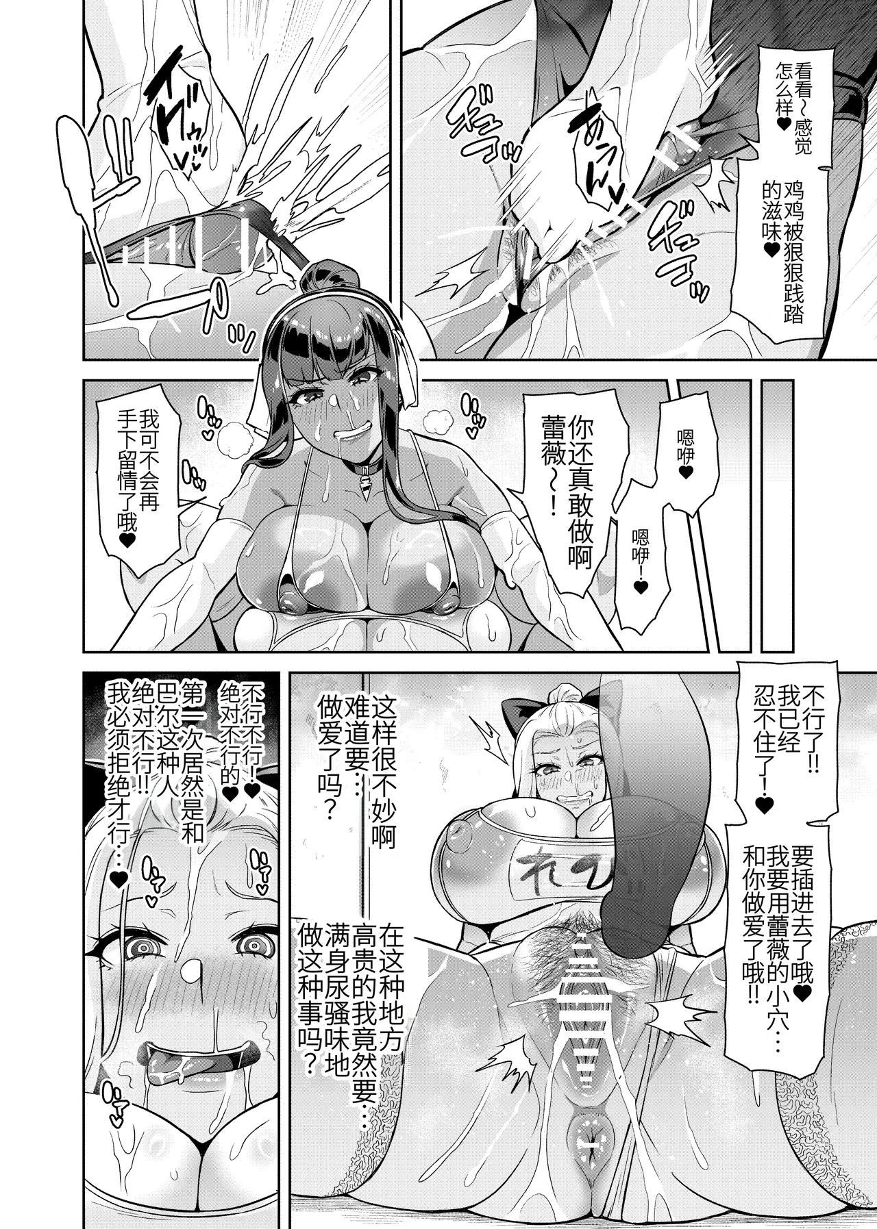 Hatoba Akane Touma Senki Cecilia Ch. 30 Chinese - Image 12