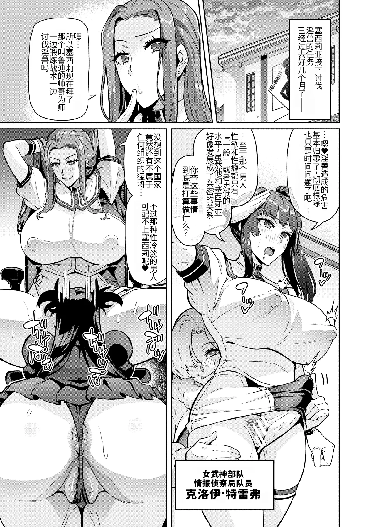 Hatoba Akane Touma Senki Cecilia Ch. 30 Chinese - Image 3