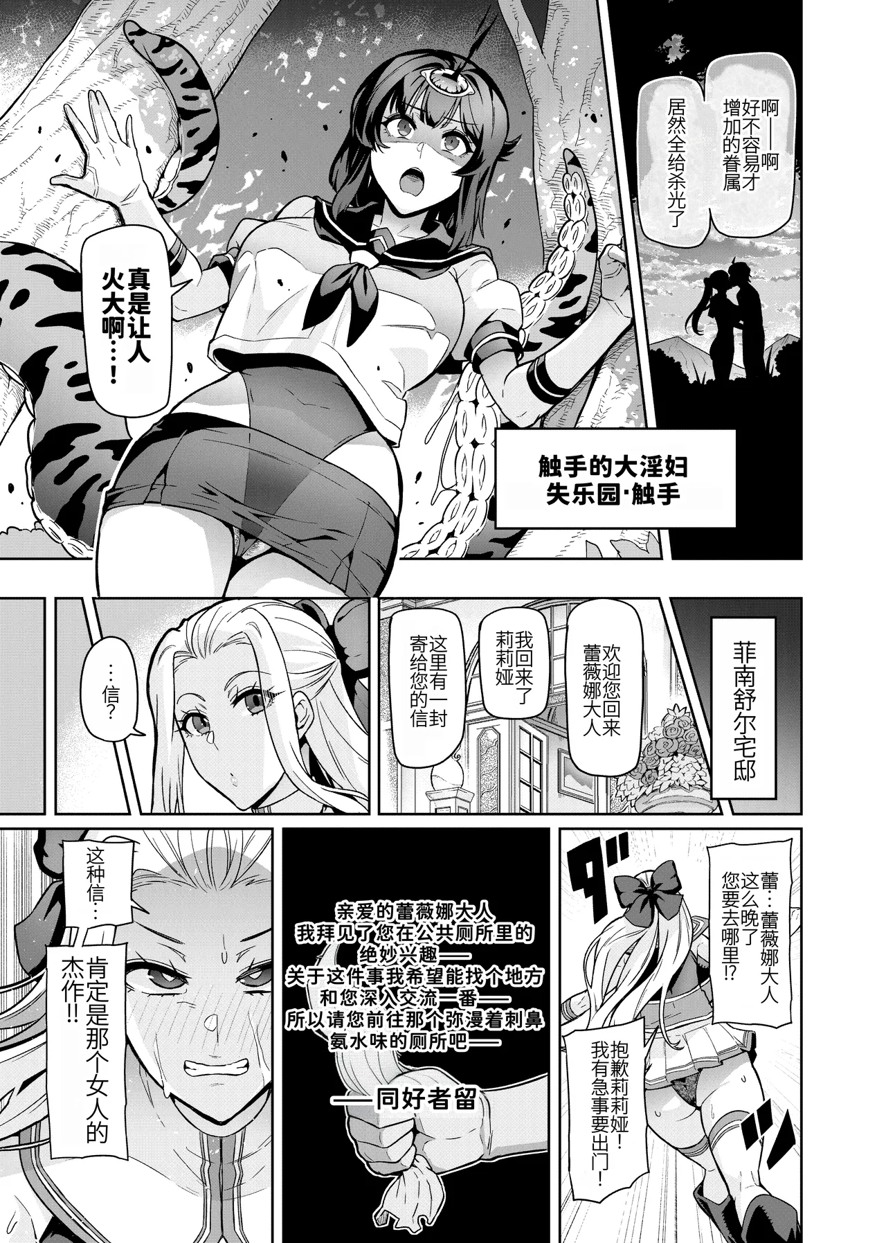 Hatoba Akane Touma Senki Cecilia Ch. 30 Chinese - Image 5