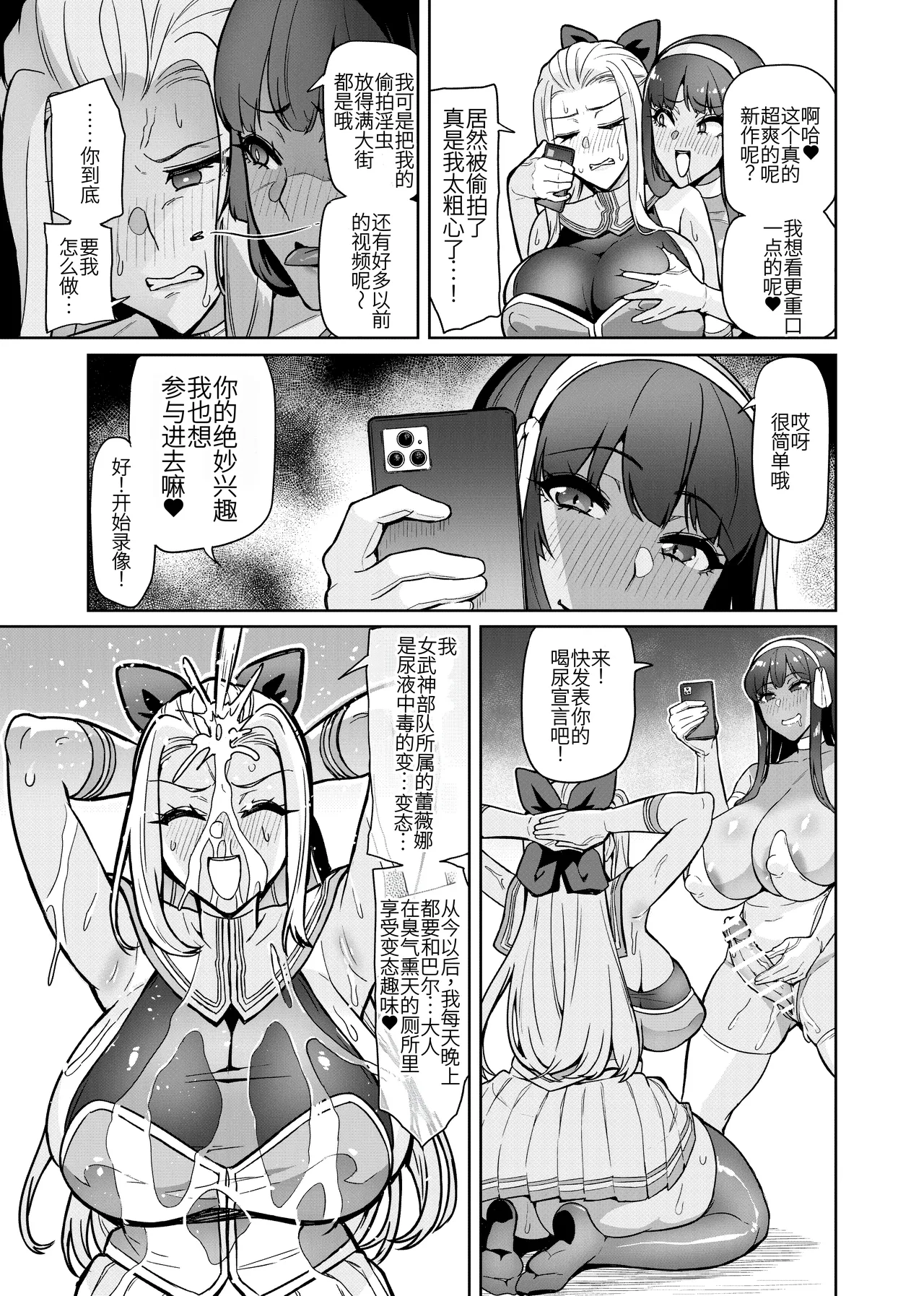 Hatoba Akane Touma Senki Cecilia Ch. 30 Chinese - Image 7