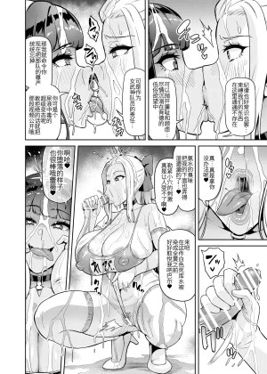 Hatoba Akane Touma Senki Cecilia Ch. 30 Chinese - Page 10