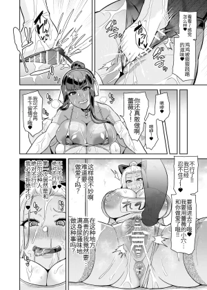 Hatoba Akane Touma Senki Cecilia Ch. 30 Chinese - Page 12