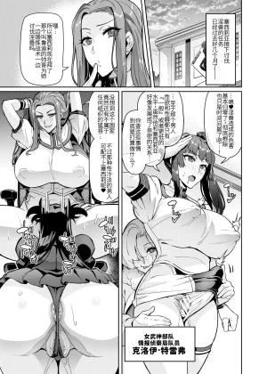 Hatoba Akane Touma Senki Cecilia Ch. 30 Chinese - Page 3