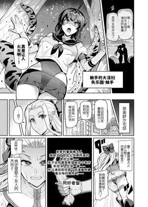 Hatoba Akane Touma Senki Cecilia Ch. 30 Chinese - Page 5