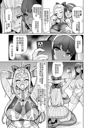 Hatoba Akane Touma Senki Cecilia Ch. 30 Chinese - Page 7