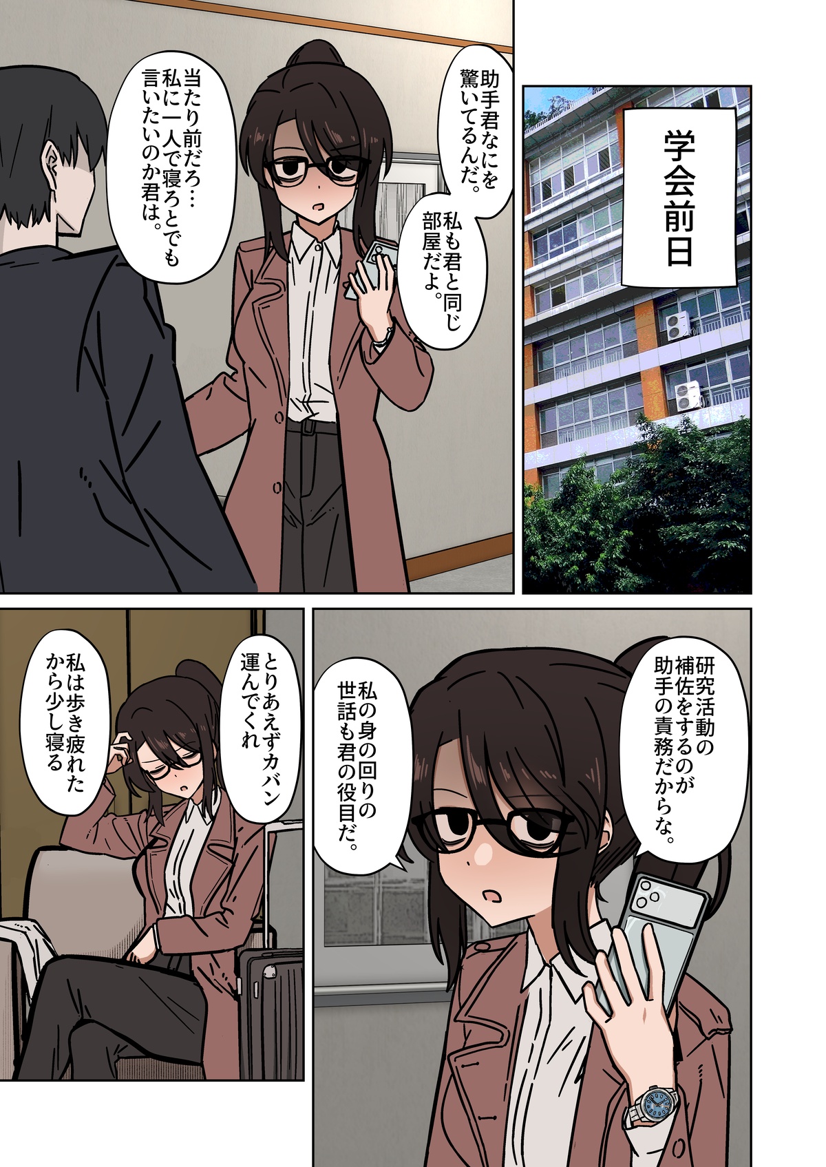 Hatsumei-bu no tensai buchō to odekake ryokan etchi - Image 3