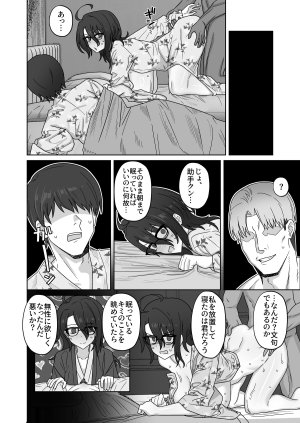 Hatsumei-bu no tensai buchō to odekake ryokan etchi - Page 10