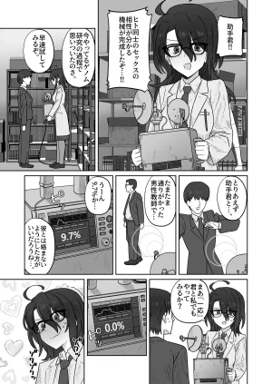 Hatsumei-bu no tensai buchō to odekake ryokan etchi - Page 17