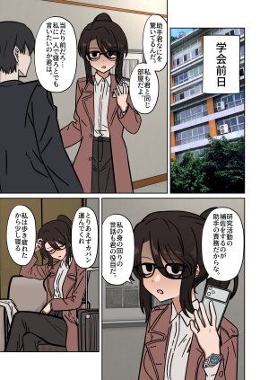 Hatsumei-bu no tensai buchō to odekake ryokan etchi - Page 3
