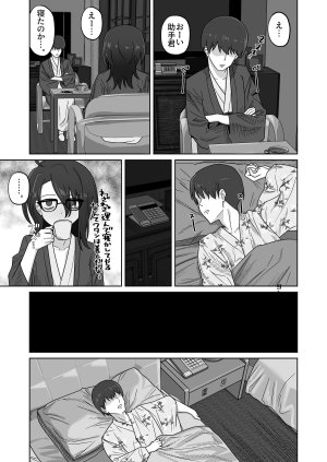 Hatsumei-bu no tensai buchō to odekake ryokan etchi - Page 9