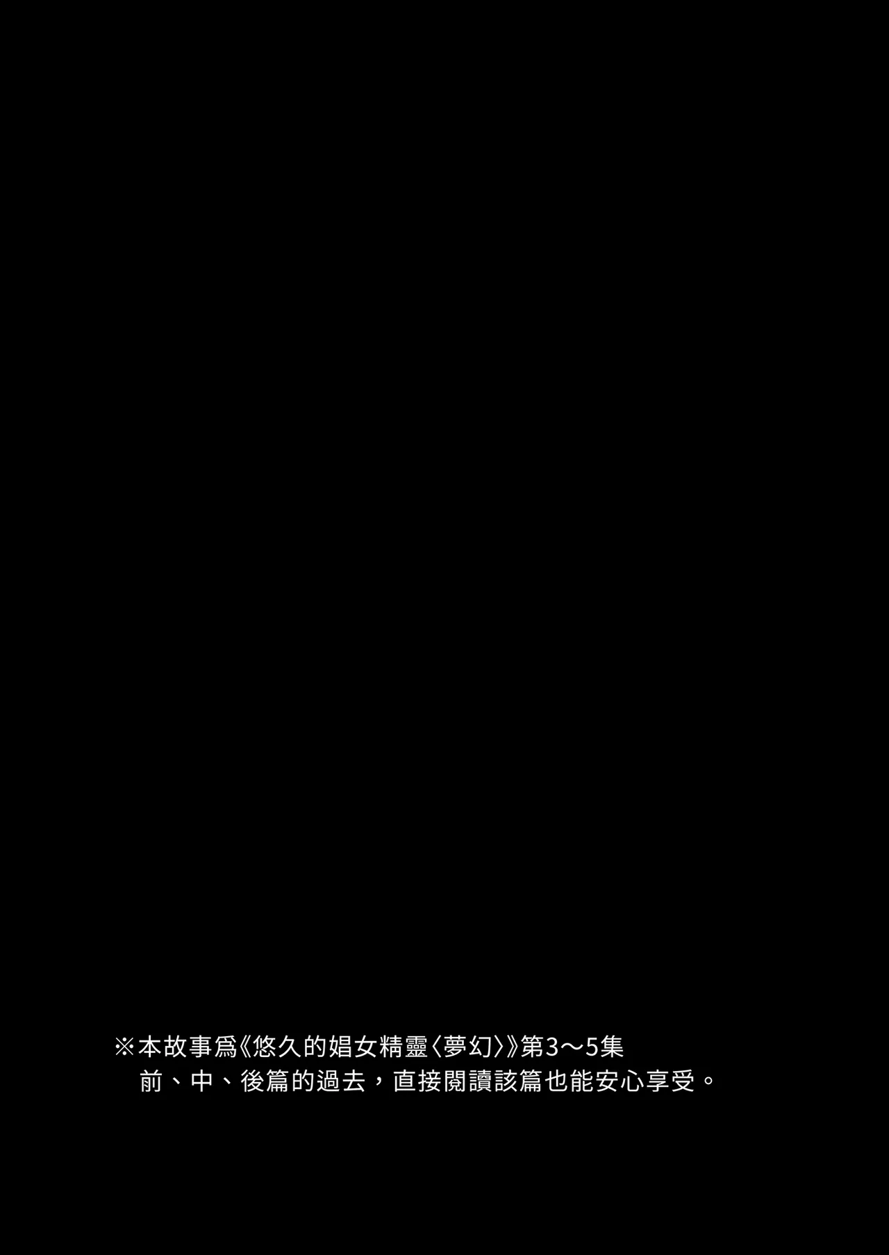 H.B.A Usagi Nagomu Yuukyuu no Shou Elf 6 Mugen Kako Hen I 悠久的娼女精靈夢幻過去篇I Chinese Decensored Digital - Image 4