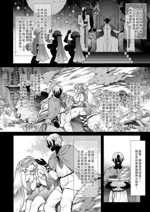 H.B.A Usagi Nagomu Yuukyuu no Shou Elf 6 Mugen Kako Hen I 悠久的娼女精靈夢幻過去篇I Chinese Decensored Digital - Page 6