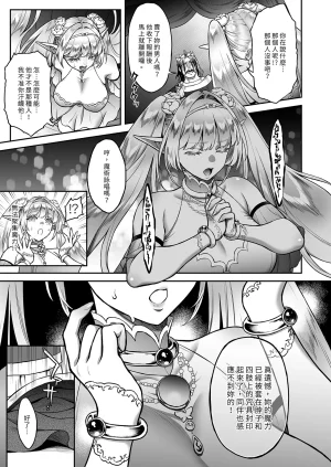 H.B.A Usagi Nagomu Yuukyuu no Shou Elf 6 Mugen Kako Hen I 悠久的娼女精靈夢幻過去篇I Chinese Decensored Digital - Page 9