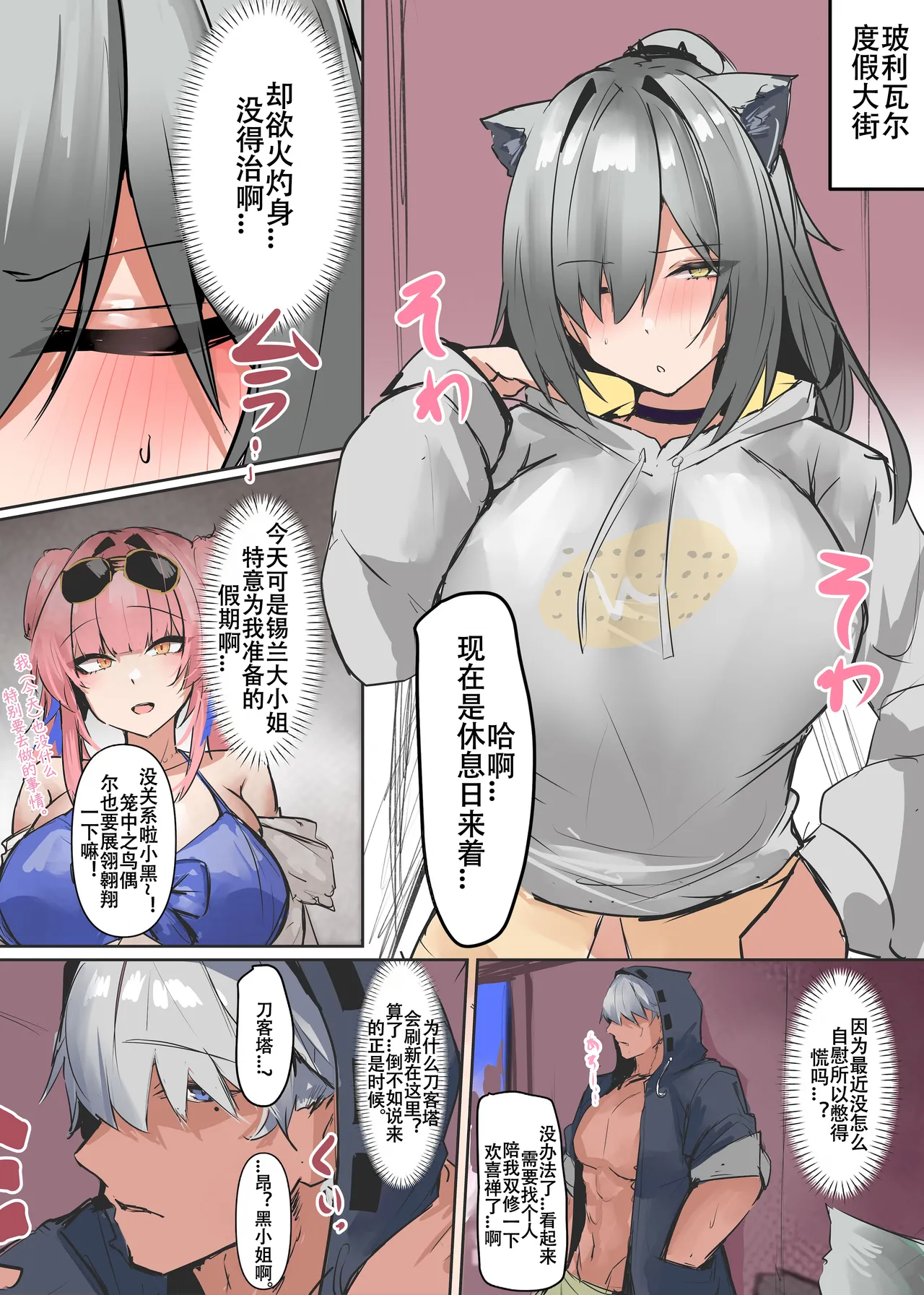 みたらしれんげ欲壑难平の小黑猫会榨干黑皮肌肉刀客塔吗明日方舟同人H拉特兰C汉化组 - Image 1